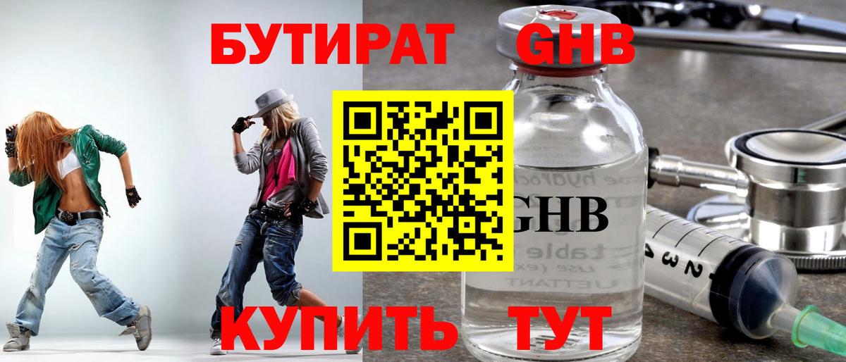 Курчатов  БУТИРАТ BDO  Вход с VPN 