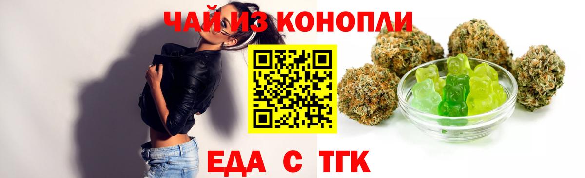 Печенье с ТГК марихуана  Вход с VPN  Курчатов 