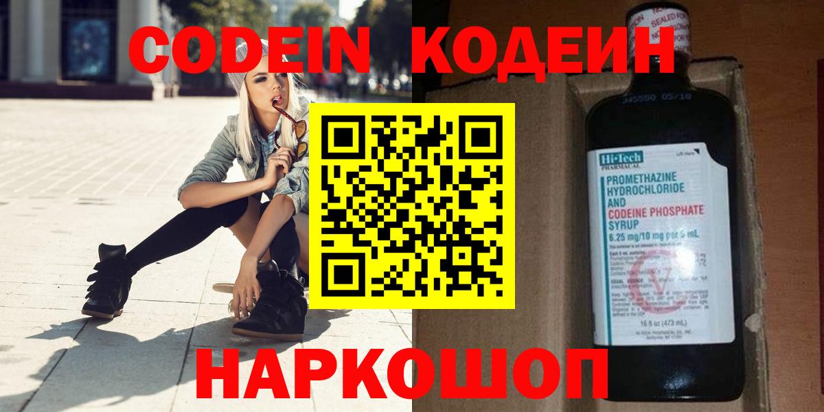 Курчатов  Кодеиновый сироп Lean напиток Lean (лин)  Вход с VPN  Кодеин напиток Lean (лин) 