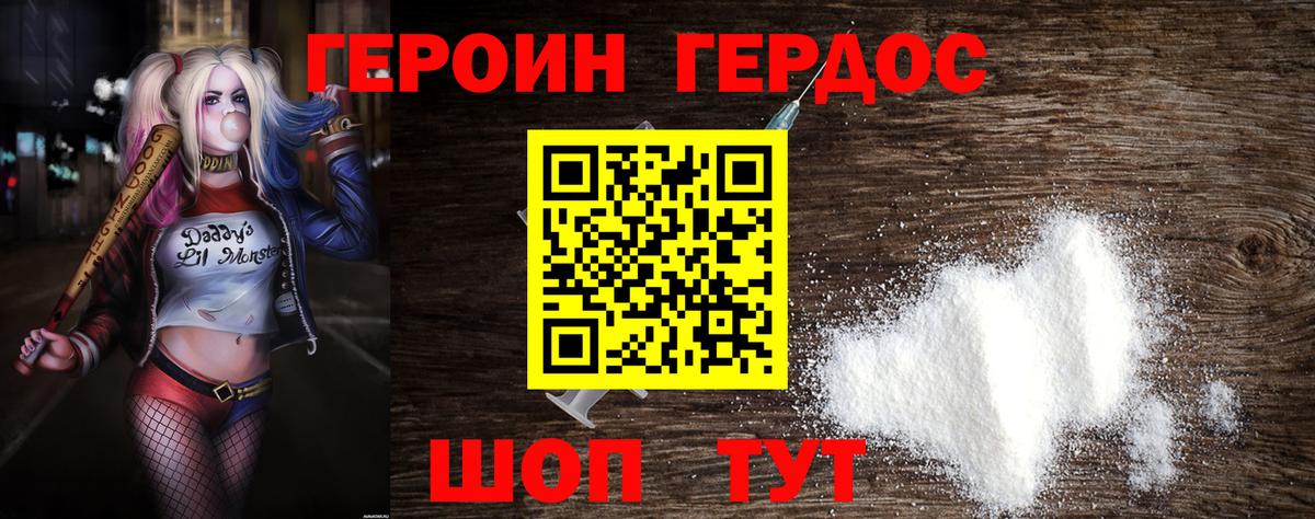 Героин хмурый  Вход с VPN  ГЕРОИН  Курчатов 