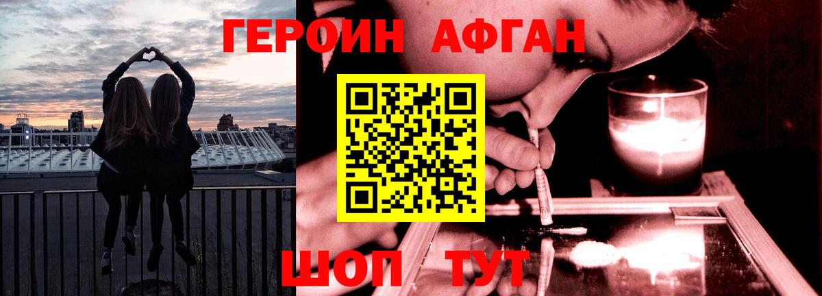 ГЕРОИН VHQ Курчатов