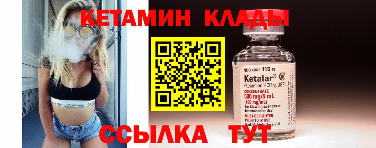 Кетамин VHQ  Вход с VPN  Кетамин ketamine  Курчатов 