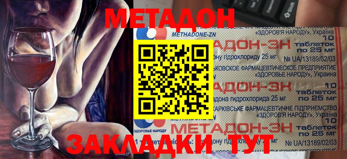 Метадон кристалл Курчатов