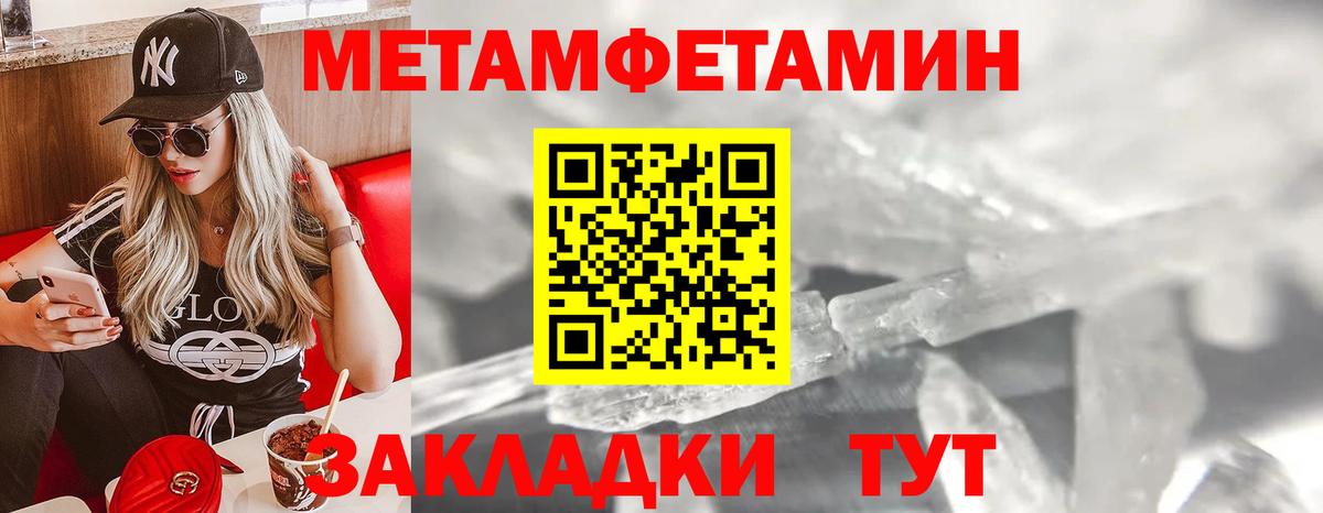 Первитин Methamphetamine Курчатов
