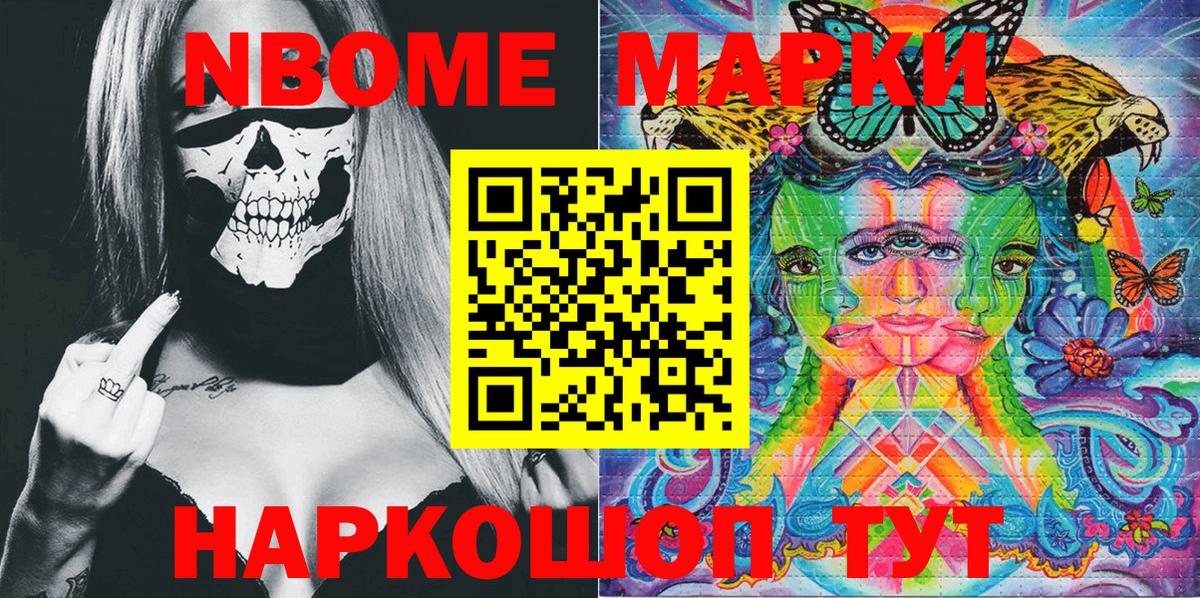 Марки 25I-NBOMe 1500мкг Курчатов